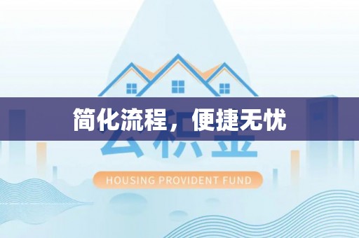 海港简化流程，便捷无忧